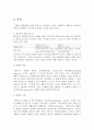 인류학자 레슬리화이트(Leslie A. White)의 사상과 배경 2페이지