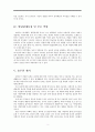 우리아이가 달라졌어요 - '첫째의 반란' - 문제아동의 분석 및 솔루션 제시 - 3페이지