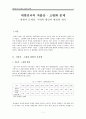 대한민국의 저출산, 고령화 문제 - 현황과 문제점, 국내외 대안과 해결책 제시 1페이지