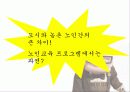 노인교육기관 사례 분석 및 노인교육 프로그램 제안 6페이지