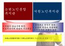 노인교육기관 사례 분석 및 노인교육 프로그램 제안 8페이지