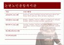 노인교육기관 사례 분석 및 노인교육 프로그램 제안 10페이지