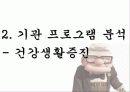 노인교육기관 사례 분석 및 노인교육 프로그램 제안 19페이지