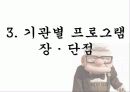 노인교육기관 사례 분석 및 노인교육 프로그램 제안 26페이지