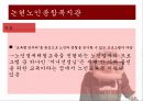 노인교육기관 사례 분석 및 노인교육 프로그램 제안 27페이지