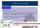 노인교육기관 사례 분석 및 노인교육 프로그램 제안 30페이지