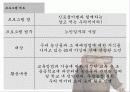 노인교육기관 사례 분석 및 노인교육 프로그램 제안 35페이지
