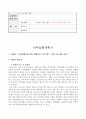 지적장애인을 위한 원예치료 프로그램(세부실행계획서) 