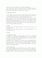 초등학교방과후 프로그램과 저소득층가정의 상관관계- 방과 후 프로그램에 참여하는 저소득 가정 초등학교 아동의 자존감 향상 및 대인관계 형성에 관한 연구에 관하여 2페이지
