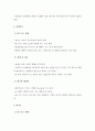아메리카의 비즈니스 문화 4페이지