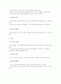 유럽의 비즈니스 문화 5페이지