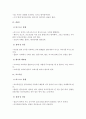 유럽의 비즈니스 문화 8페이지