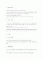 아시아의 비즈니스 문화 10페이지