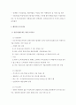 해외시장선택 및 확대 4페이지