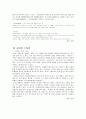 공학윤리(인터넷윤리) - 11장 사이버 범죄 4페이지
