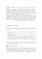 공학윤리(인터넷윤리) - 11장 사이버 범죄 28페이지