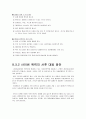 공학윤리(인터넷윤리) - 11장 사이버 범죄 39페이지