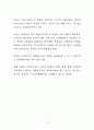 국제정치학 5 - 세계화 시대 국가와 시장 간의 관계, 국가의 바람직한 역할 12페이지