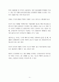 국제정치학 5 - 세계화 시대 국가와 시장 간의 관계, 국가의 바람직한 역할 15페이지