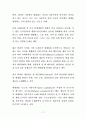 국제정치학 5 - 세계화 시대 국가와 시장 간의 관계, 국가의 바람직한 역할 17페이지