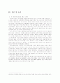 난세를 이끌어가던 리더 - 오다 노부나가(織田信長/Oda Nobunaga) 11페이지