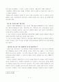 [독후감] 로마인이야기를 읽고(율리우스 카이사르/C. IULIUS CAESAR) 9페이지