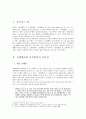 그림형제의 『신데렐라』와 전래동화 『콩쥐팥쥐』 비교연구 3페이지