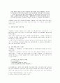 그림형제의 『신데렐라』와 전래동화 『콩쥐팥쥐』 비교연구 4페이지