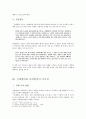 그림형제의 『신데렐라』와 전래동화 『콩쥐팥쥐』 비교연구 5페이지