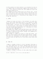 그림형제의 『신데렐라』와 전래동화 『콩쥐팥쥐』 비교연구 7페이지