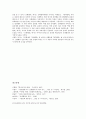 그림형제의 『신데렐라』와 전래동화 『콩쥐팥쥐』 비교연구 8페이지