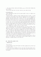 [유럽의 이해] 한-EU FTA 협상과정 4페이지