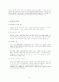 재벌의 은행소유(금산분리)에 관한 레포트 3페이지