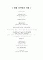 제품 디자인의 개념과 과정 2페이지