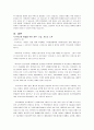지구촌 환경과인류 지구오난화가 한반도 기후변화 및 생태계(육상 및 해양)에 미치는 영향에 대해 분야별로 자료를 명시하며 기술 8페이지