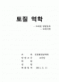 토질 역학 - 브라질 땅콩 효과 1페이지