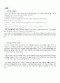 행정학의이해(부부별산제) 3페이지