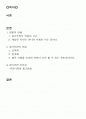 [행정학의이해] 칭기즈칸 리더십을 읽고 2페이지