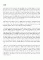 [행정학의이해] 칭기즈칸 리더십을 읽고 3페이지