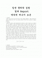 [일반물리학실험] 역학적 에너지 보존 1페이지