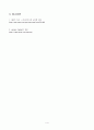 [인력개발과활용] 인적자산(Human Capital)의 중요성  5페이지