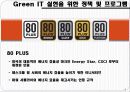 [실무사례연구]그린IT에 관한조사 13페이지