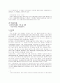 현대그룹 - 조직구조분석  5페이지