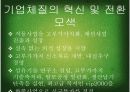 [패션산업의이해] 제일모직 조사에 대한 발표자료  7페이지