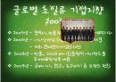 [패션산업의이해] 제일모직 조사에 대한 발표자료  17페이지