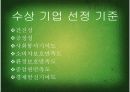 [패션산업의이해] 제일모직 조사에 대한 발표자료  19페이지