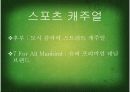 [패션산업의이해] 제일모직 조사에 대한 발표자료  25페이지