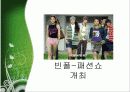 [패션산업의이해] 제일모직 조사에 대한 발표자료  44페이지