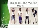[패션산업의이해] 제일모직 조사에 대한 발표자료  46페이지