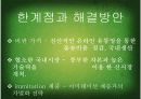 [패션산업의이해] 제일모직 조사에 대한 발표자료  48페이지